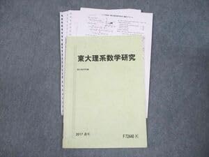 Amazon.co.jp: WQ10-133 駿台 東京大学 東大理系数学研究 テキスト
